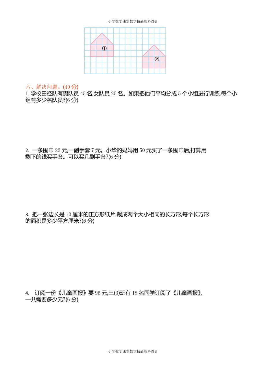 精品 最新新北师大版小学三年级下册数学期末考试检测试卷含答案_第4页