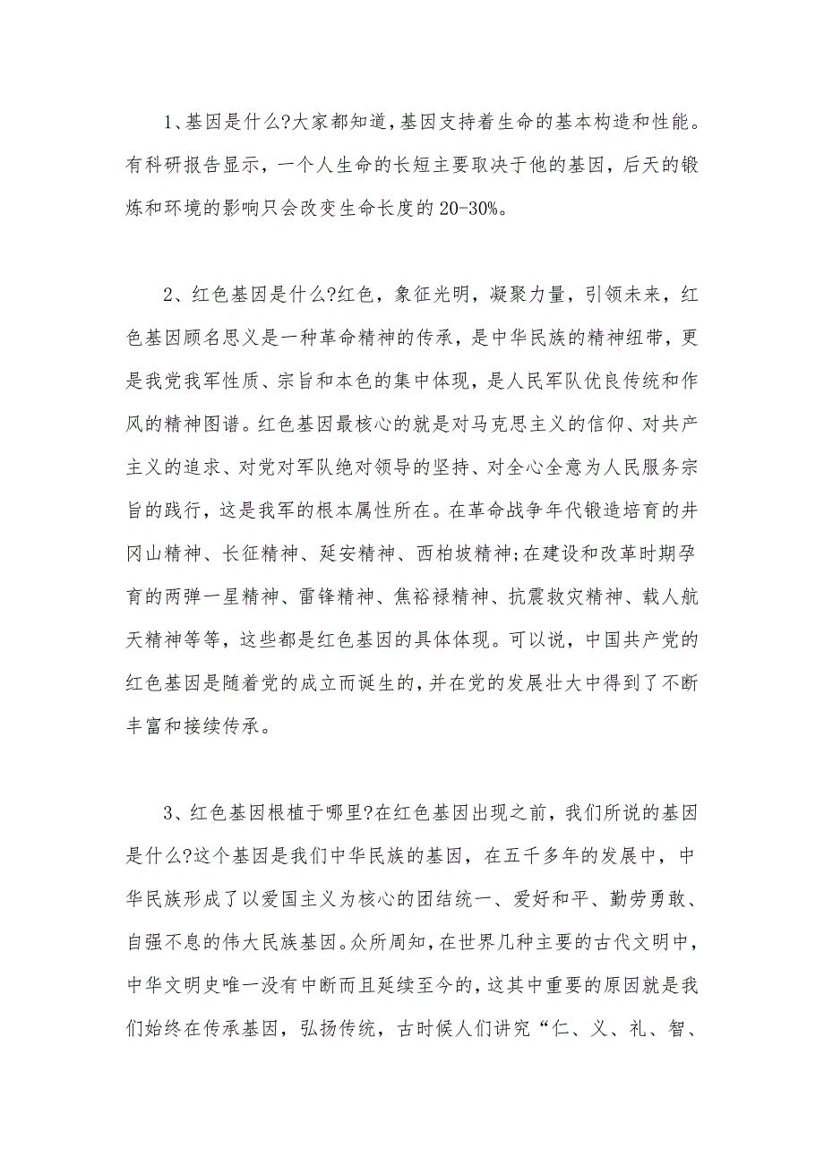 2020年党课材料范文稿：“传承红色基因 筑牢精神长城”_第2页