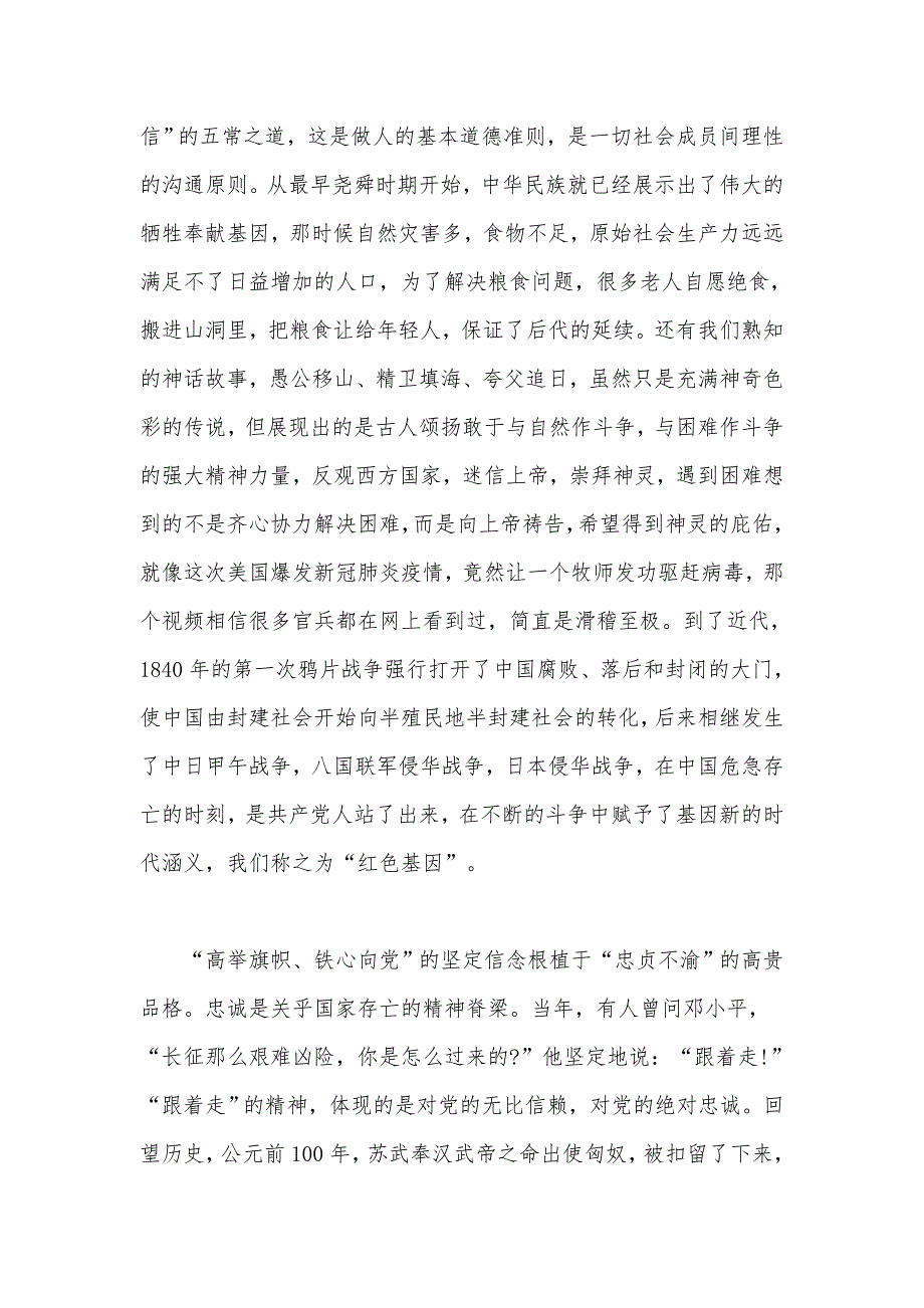 2020年党课材料范文稿：“传承红色基因 筑牢精神长城”_第3页