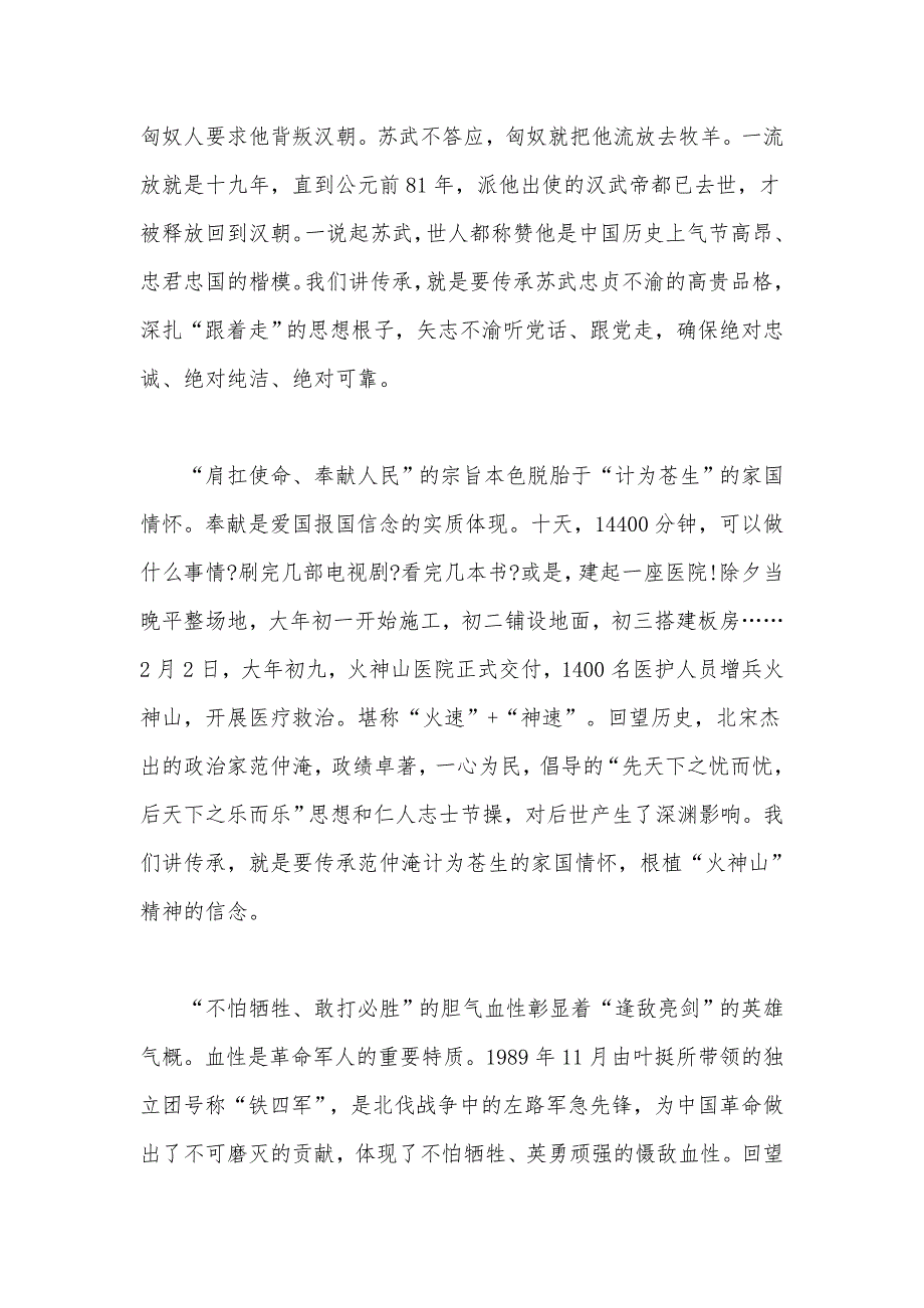 2020年党课材料范文稿：“传承红色基因 筑牢精神长城”_第4页