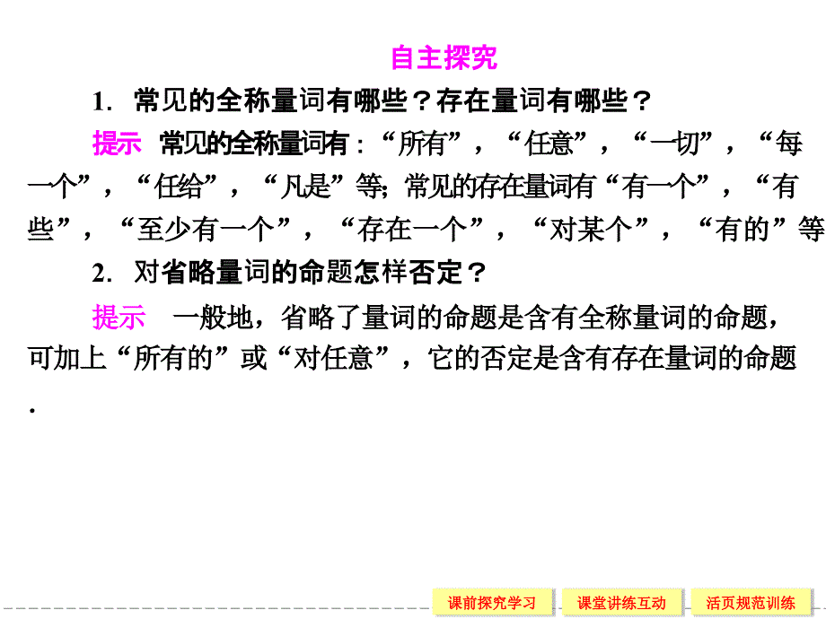 《 全称量词和存在量词》课件_第3页