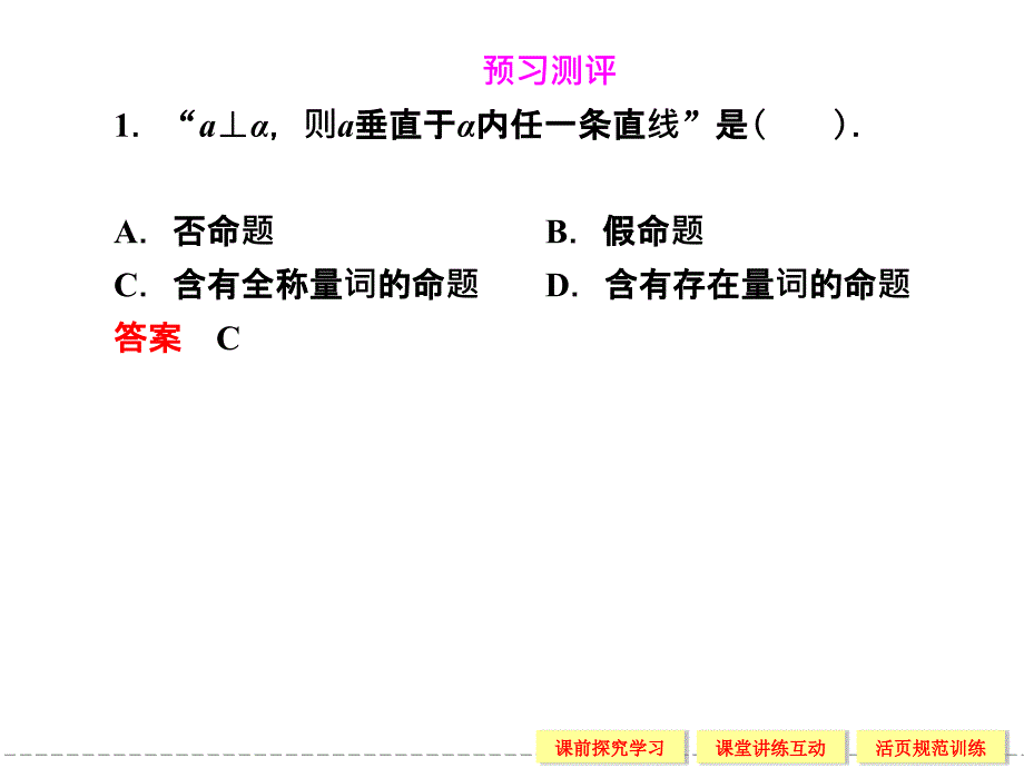 《 全称量词和存在量词》课件_第4页