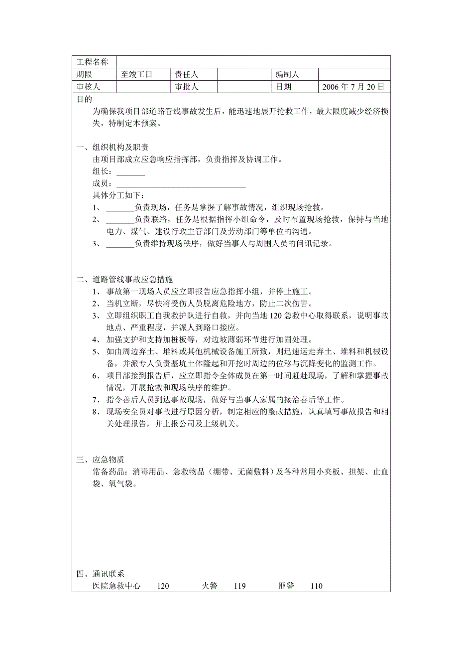 (2020年)企业应急预案某公司事故应急救援预案_第3页