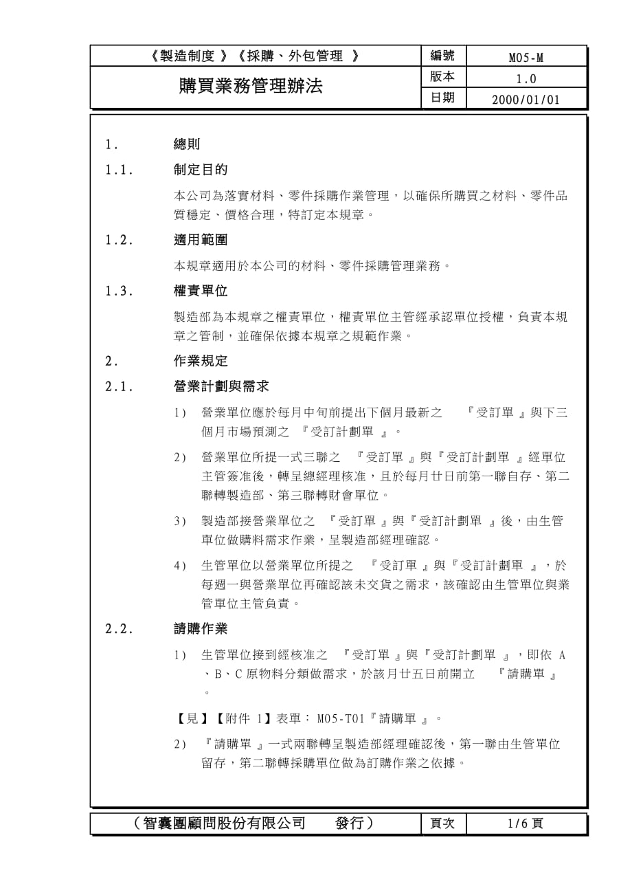 (2020年)企业管理制度工厂组织管理办法5_第1页