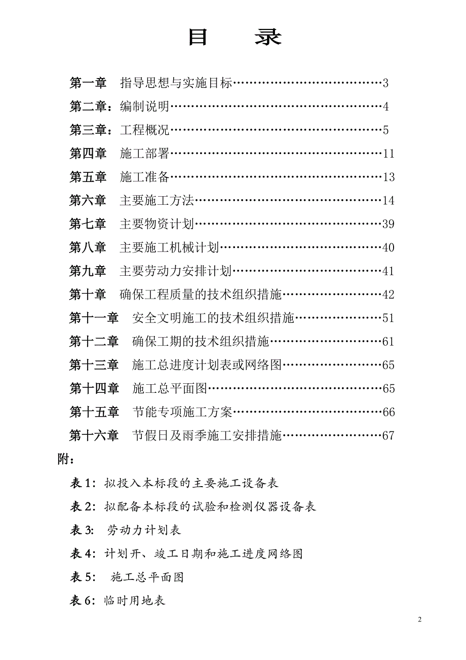 (2020年)企业组织设计中心粮库施工组织设计_第2页