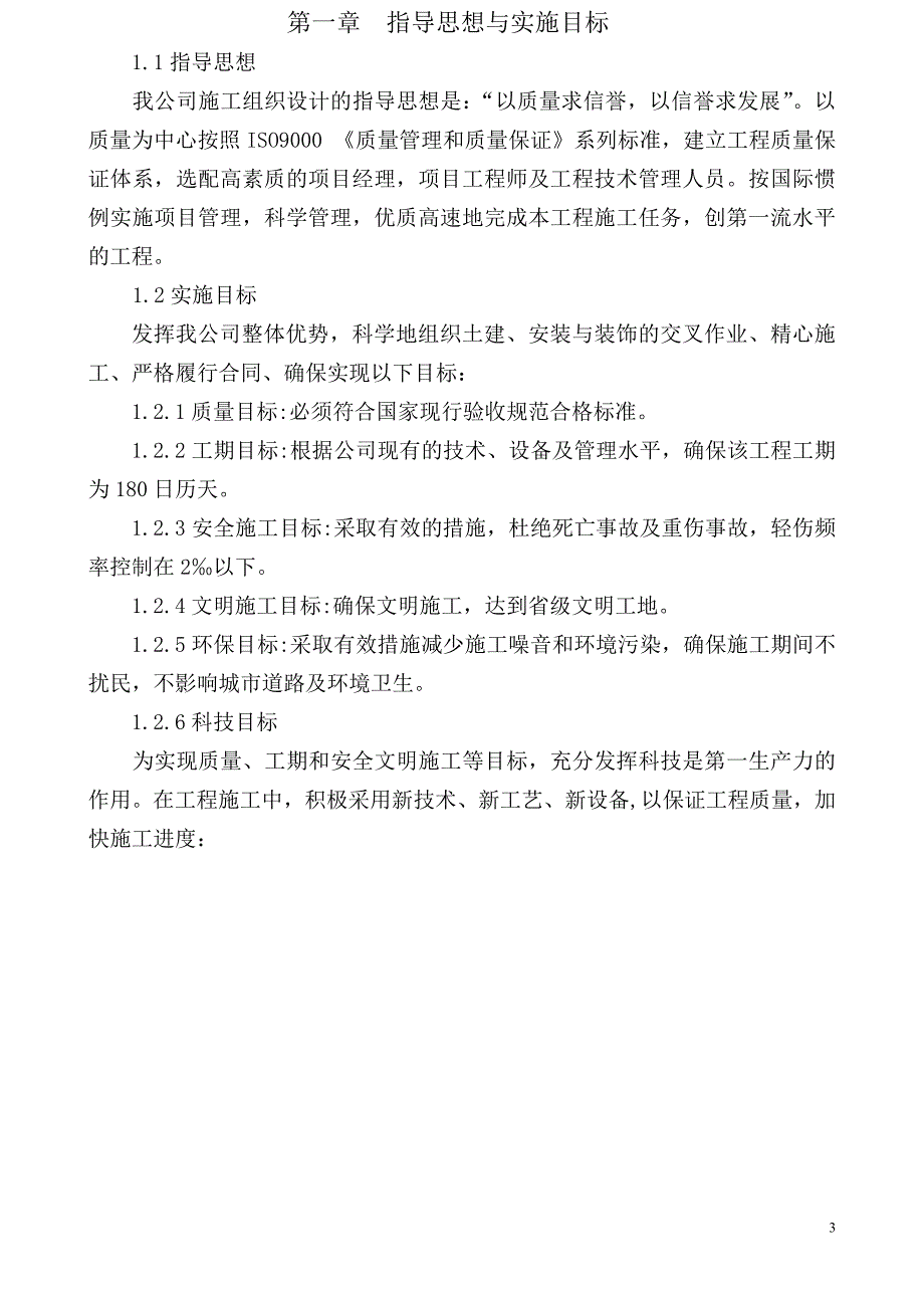 (2020年)企业组织设计中心粮库施工组织设计_第3页