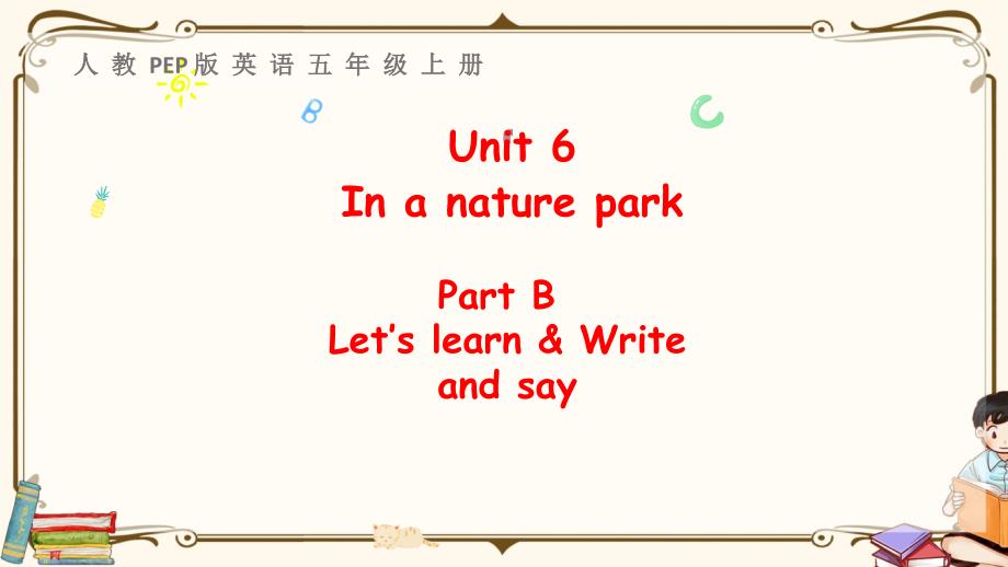 人教PEP五年级上册英语教学课件 Unit 6 Part B 第二课时_第1页