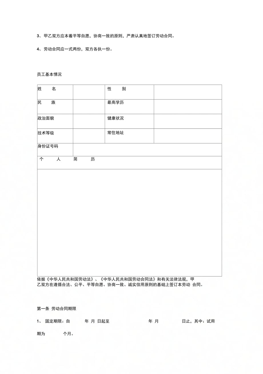 武汉市劳动合同(附续订、变更劳动合同)_第2页