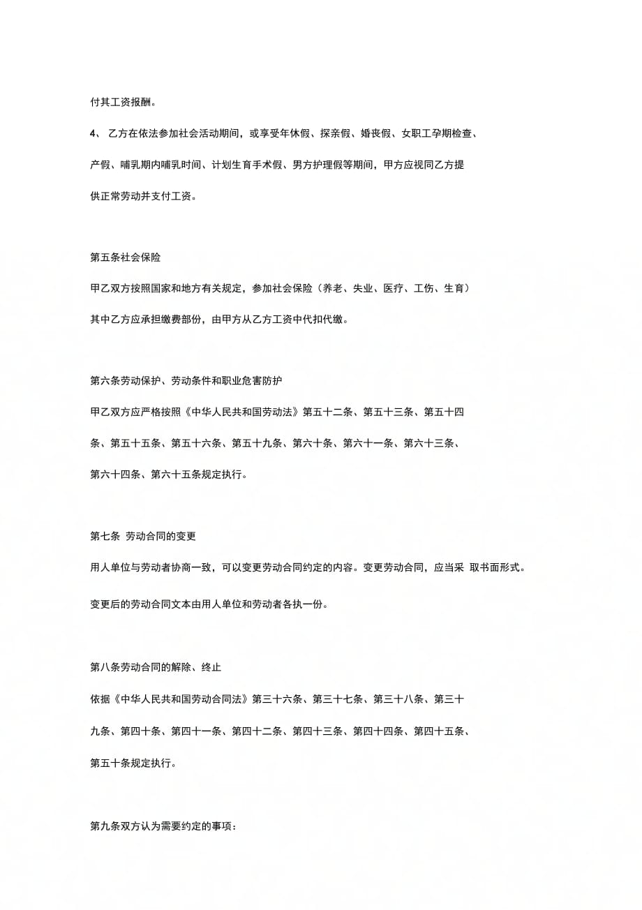 武汉市劳动合同(附续订、变更劳动合同)_第4页