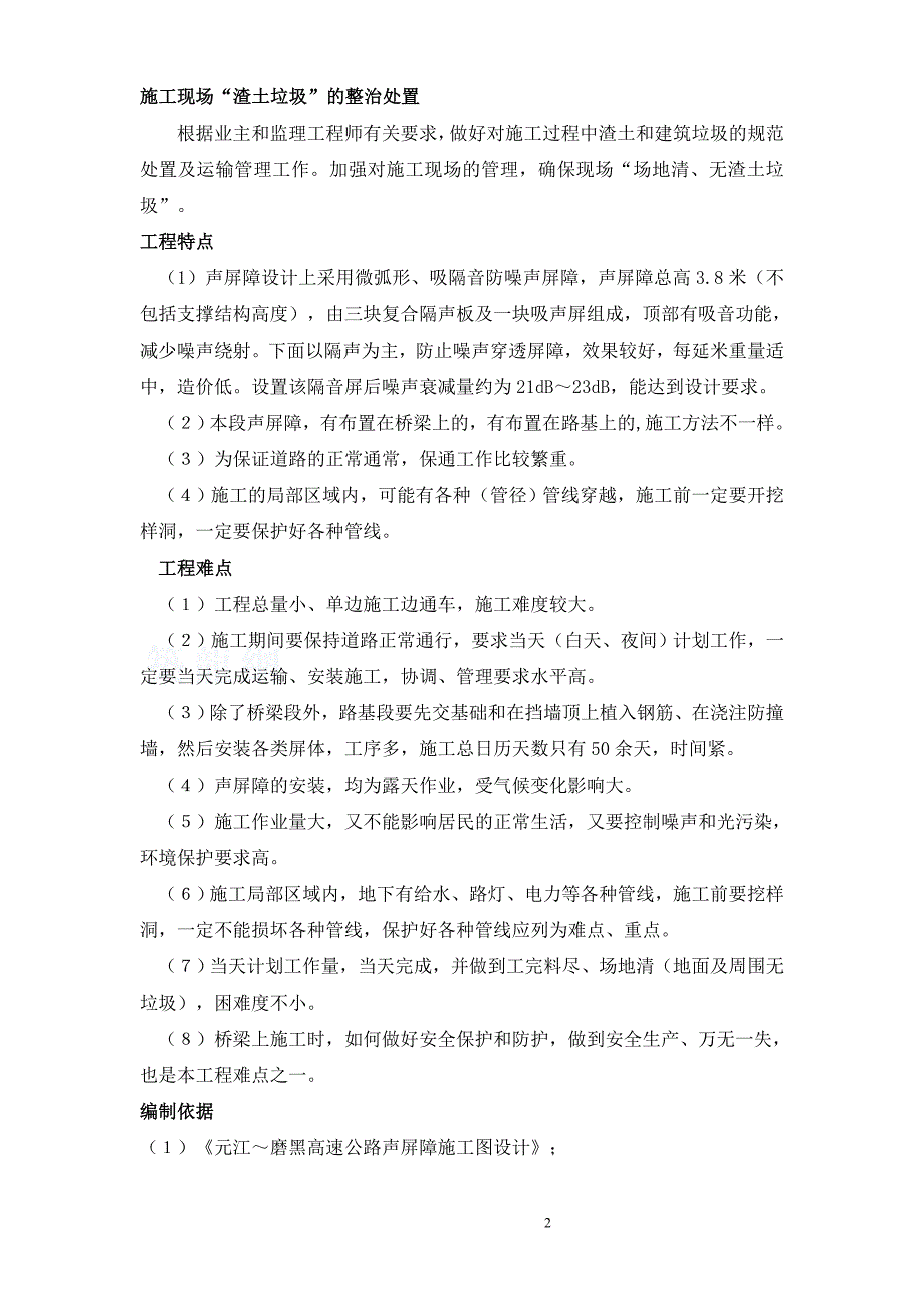 (2020年)企业组织设计元磨高速公路声屏障施工组织设计_第3页