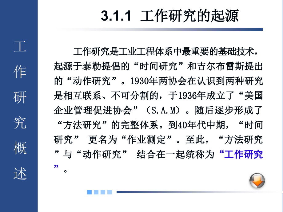 {IE工业工程}工业工程工作研究_第3页