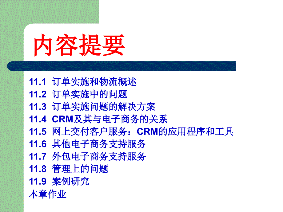 {售后服务}M11供应链订单实施及其他支持服务_第2页