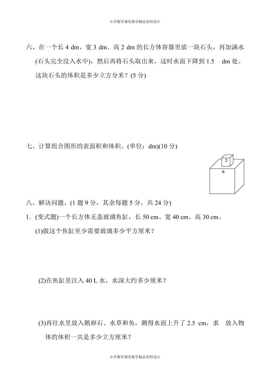 精品 最新人教版小学五年级下册数学-第3单元长方体和正方体-第三单元达标测试卷_第5页