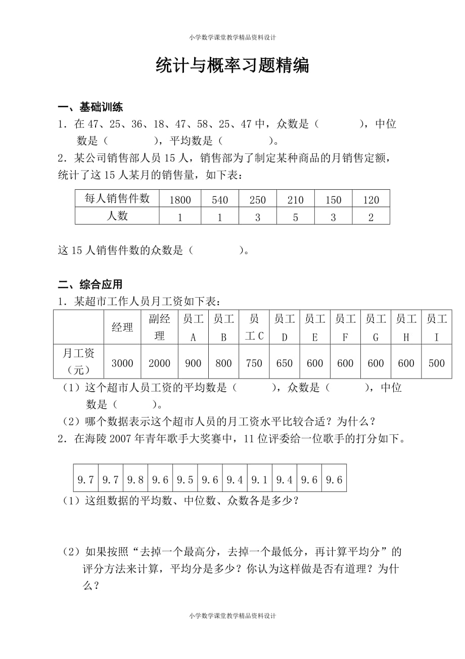 精品 最新苏教版六年级下册数学教学习题精编-统计与概率习题精编_第2页