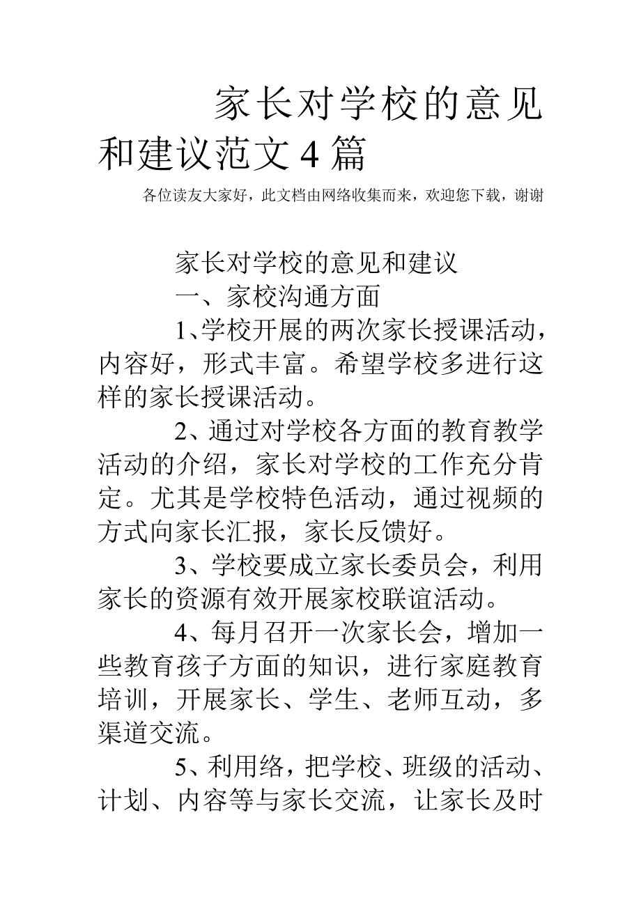 家长对学校的意见和建议范文4篇_第1页