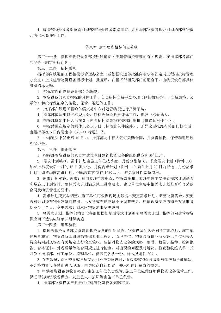 (2020年)企业管理制度哈尔滨枢纽改造工程物资设备管理办法_第5页