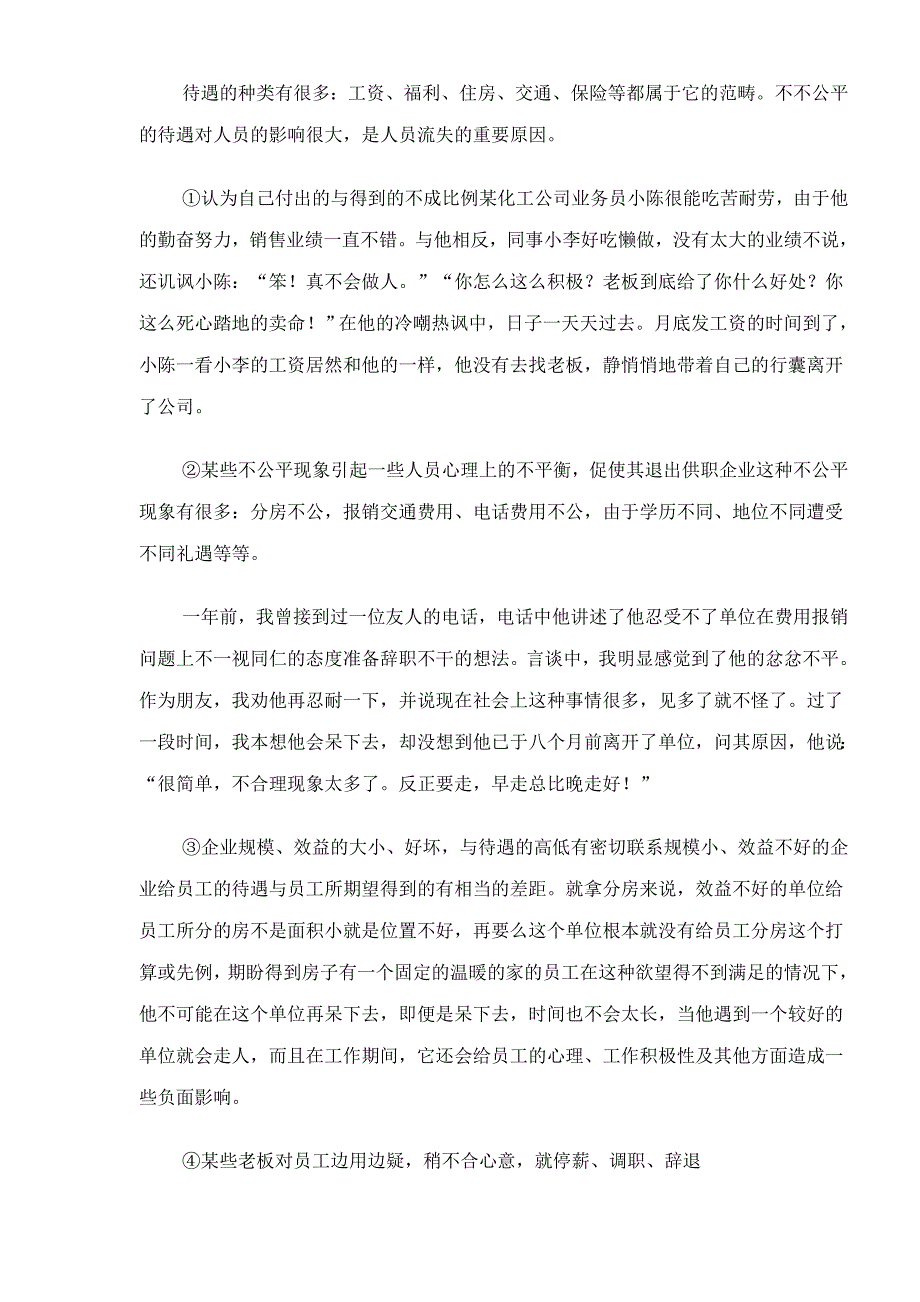 (2020年)企业危机管理危机管理以人为本1_第2页