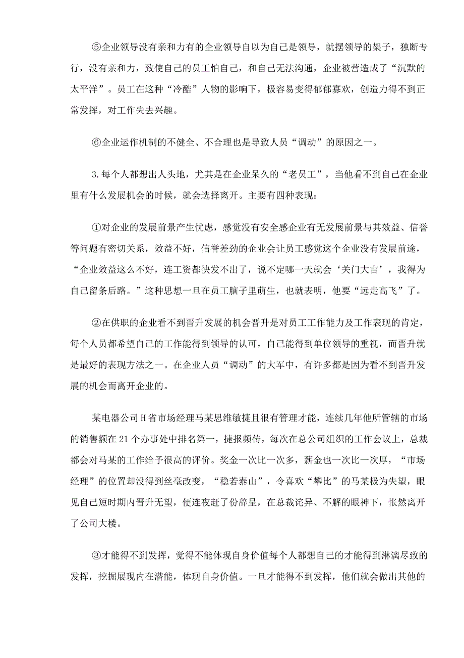 (2020年)企业危机管理危机管理以人为本1_第4页