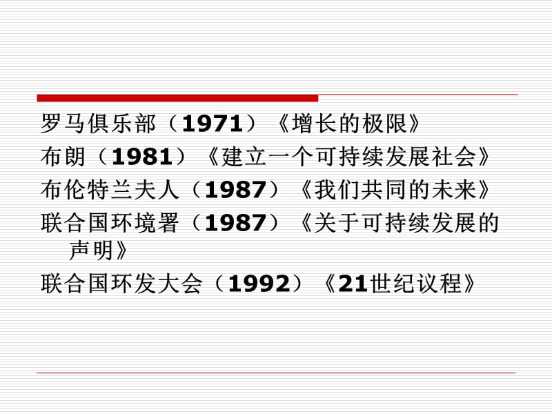 {营销策略培训}第六讲绿色营销_第3页