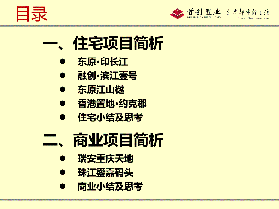 重庆考察市调报告-定PPT(景观示范区打造)_第2页