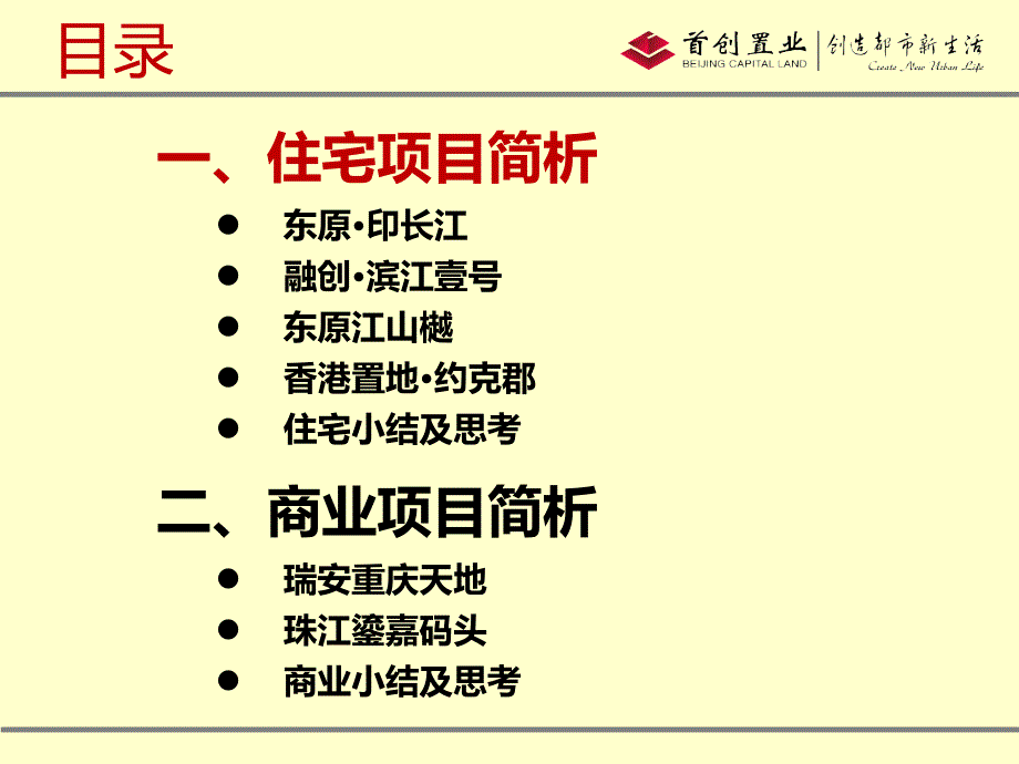 重庆考察市调报告-定PPT(景观示范区打造)_第3页
