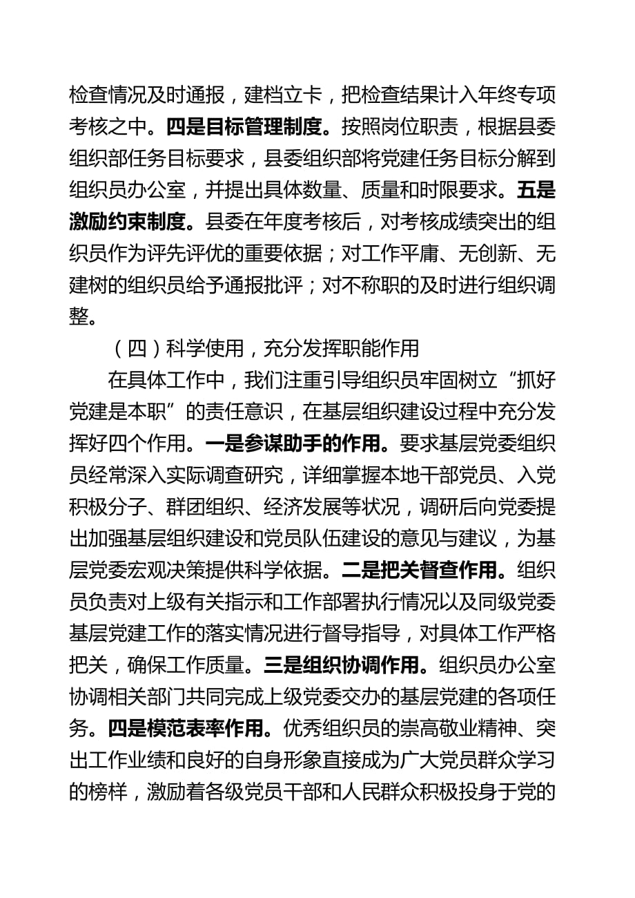 (2020年)企业组织设计关于某县加强组织员队伍建设的调查与思考_第4页