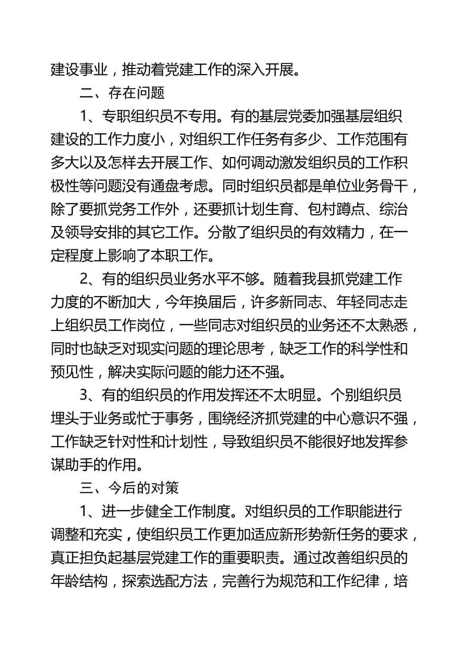 (2020年)企业组织设计关于某县加强组织员队伍建设的调查与思考_第5页