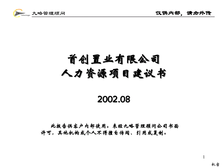 {销售管理}企业绩效管理与项目管理概论_第1页