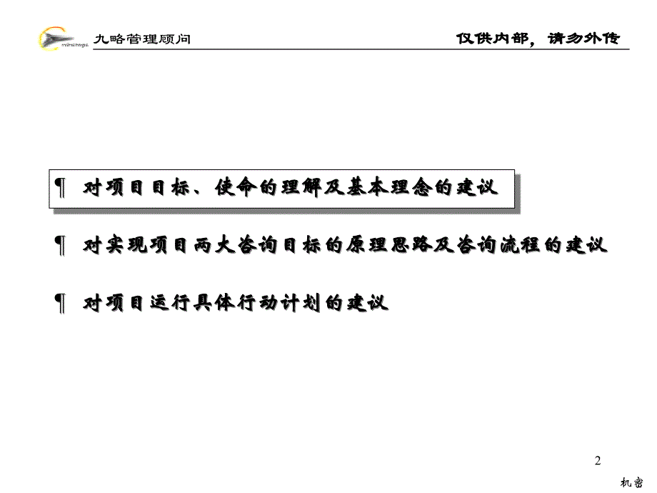 {销售管理}企业绩效管理与项目管理概论_第2页