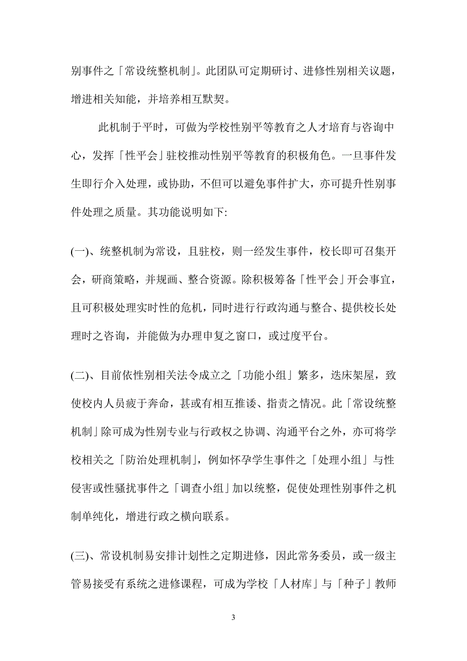 (2020年)企业危机管理校园性别事件之危机处理与媒体公关_第3页