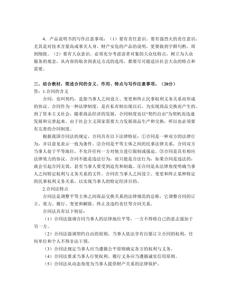 应用写作(汉语)形考任务4作答_第2页