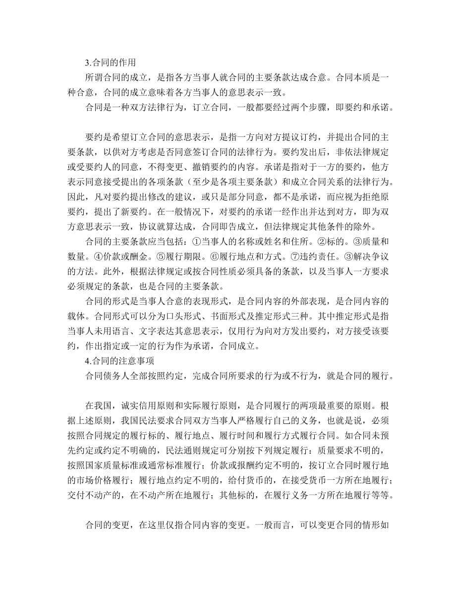 应用写作(汉语)形考任务4作答_第3页