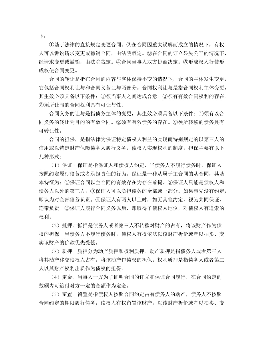 应用写作(汉语)形考任务4作答_第4页