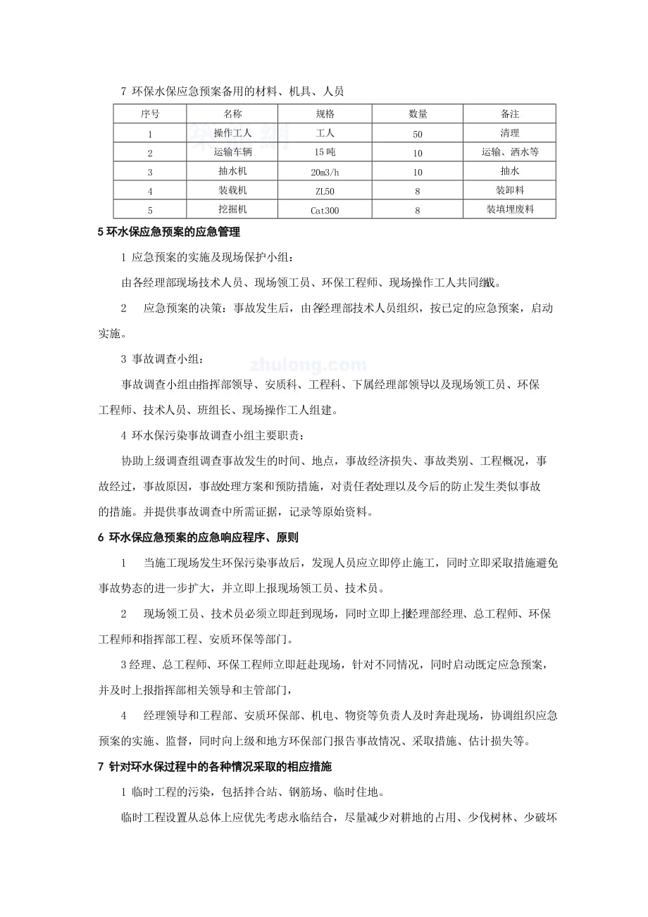 (2020年)企业应急预案环境污染应急预案secret_第2页