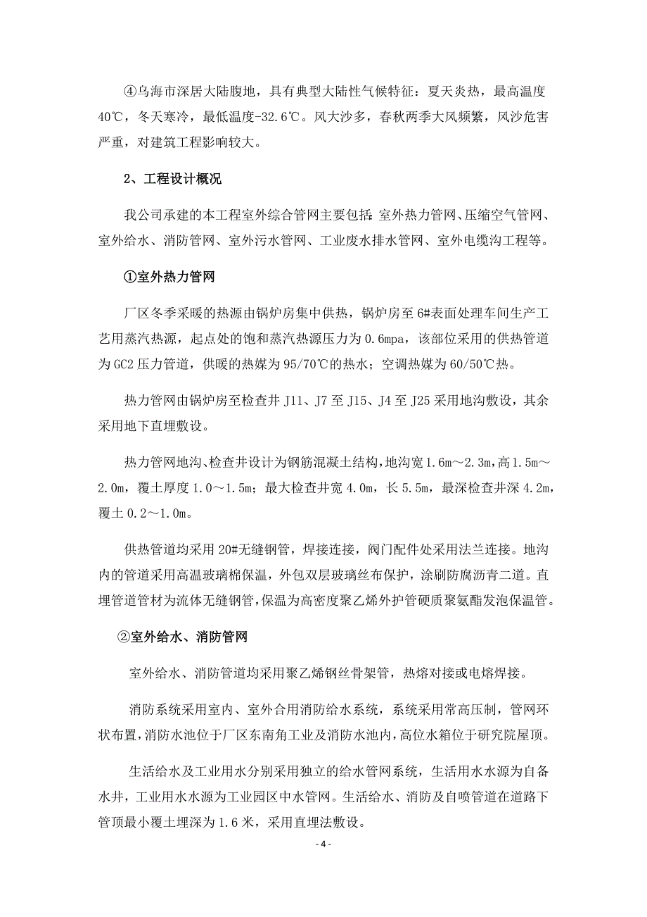 (2020年)企业组织设计室外管网施工组织设计概述_第4页