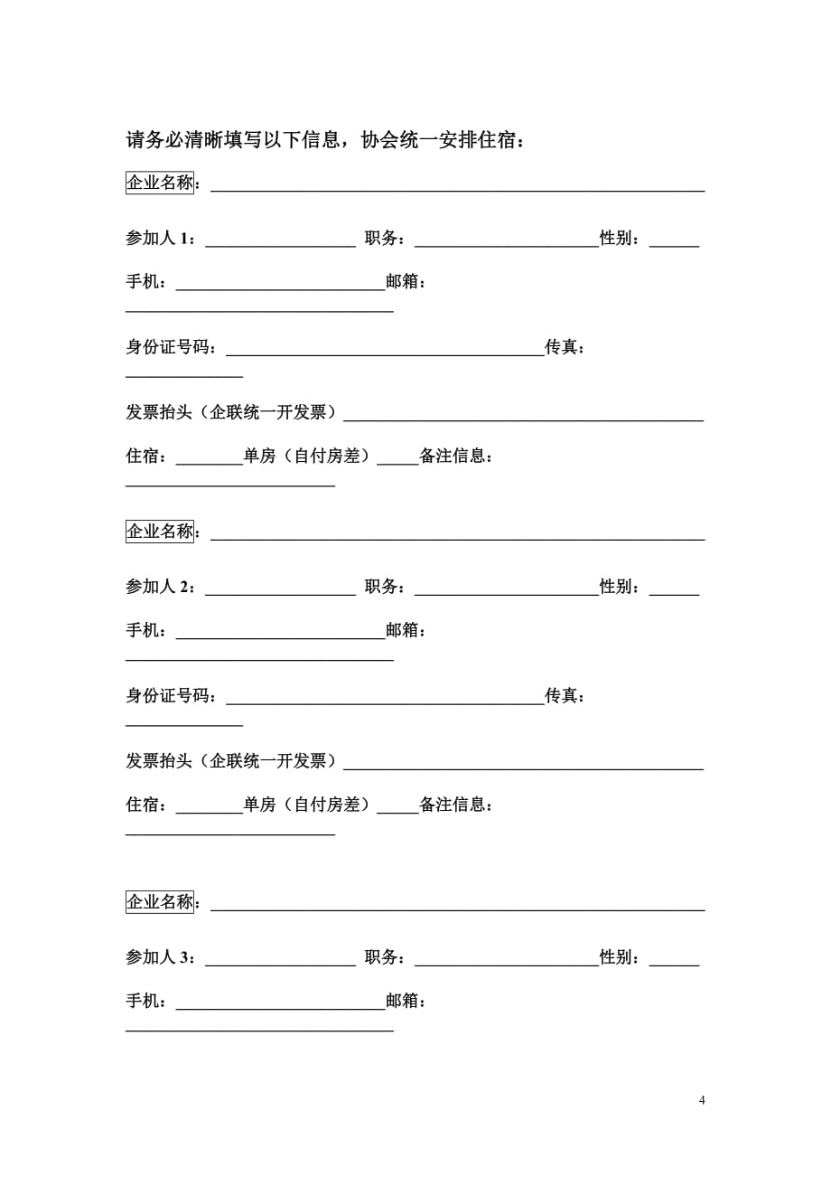 (2020年)企业组织设计关于组织企业家赴某市_第4页