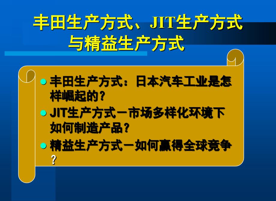 {JIT准时生产方式}丰田模式鼎盛时期的jit与精益生产_第3页