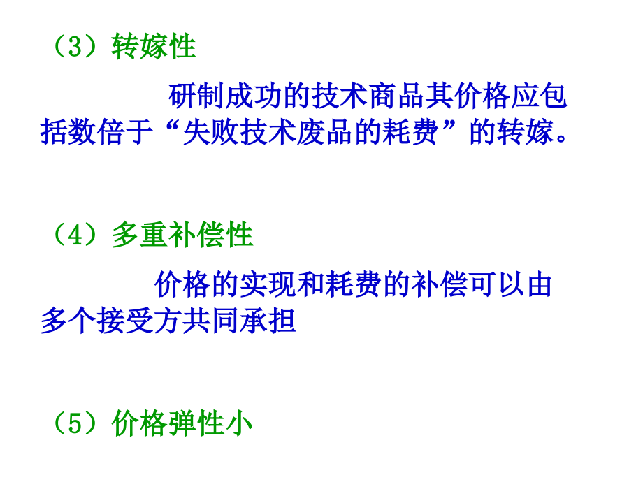 {国际贸易}国际技术贸易6_第3页