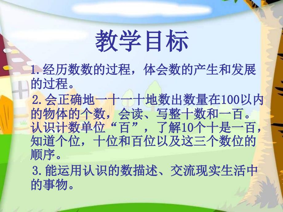 苏教版一年下认识整十数课件电子教案_第2页