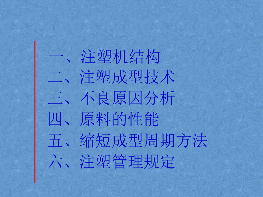 注塑技工基础知识培训材料PPT_第2页