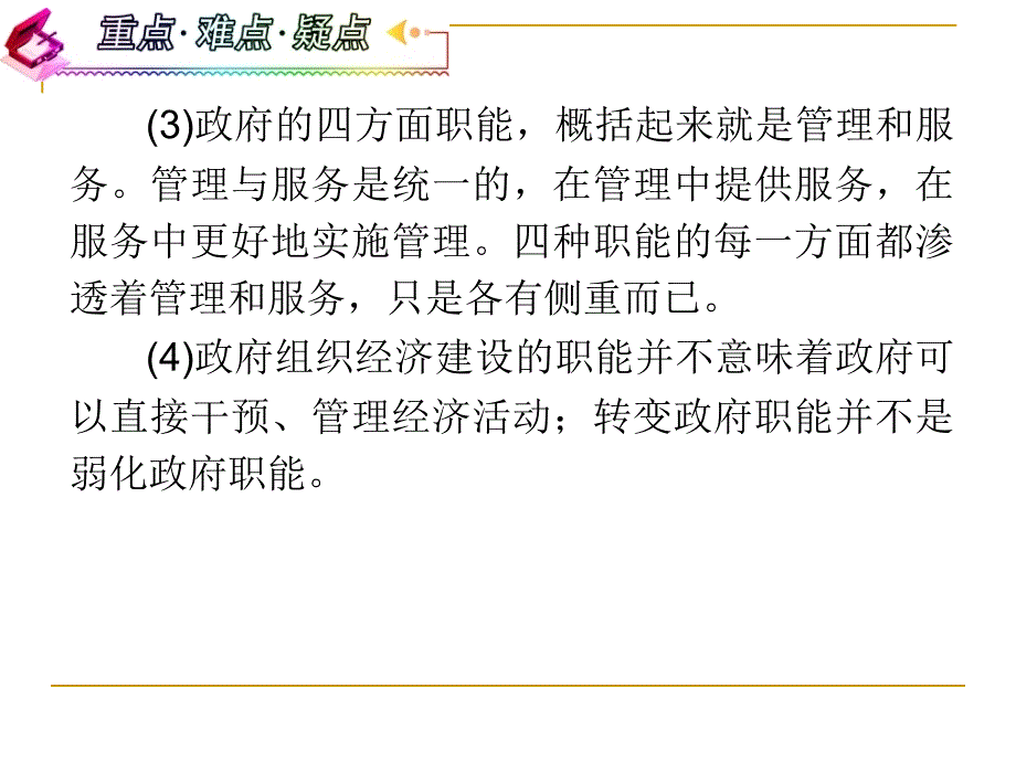 {售后服务}政府的职能管理与服务人教版必修某某某各地模拟和高考试题_第4页