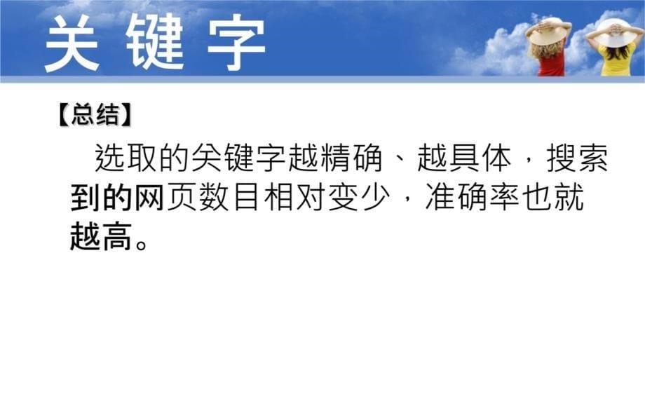 使用搜索引擎查找信息教案资料_第5页