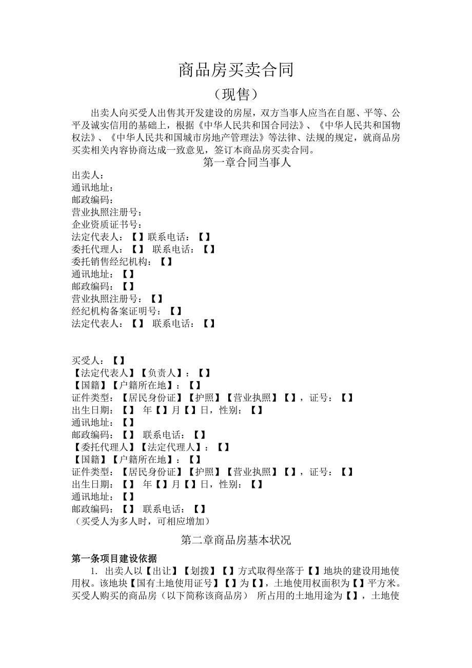 住建部商品房买卖合同(现售)示范文本(2014WORD版)_第5页