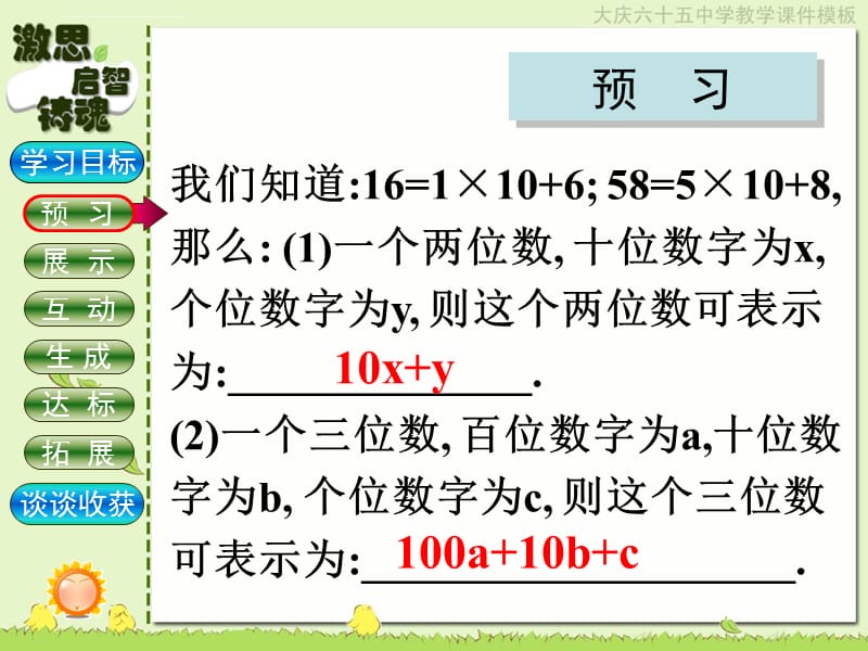 里程碑上的数课堂教学设计课件_第3页