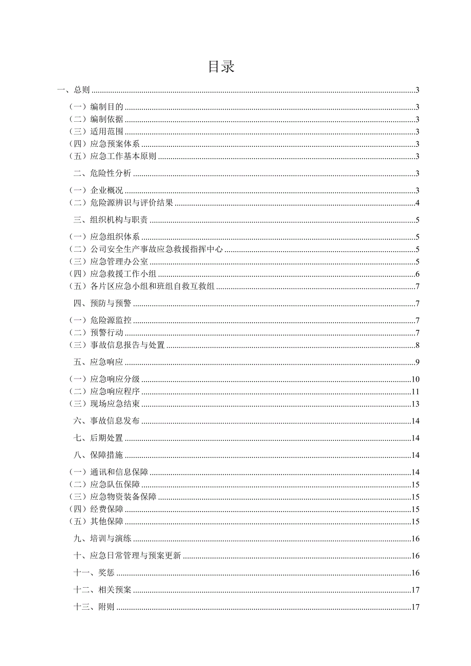 (2020年)企业应急预案某机械厂安全生产事故应急救援预案_第1页