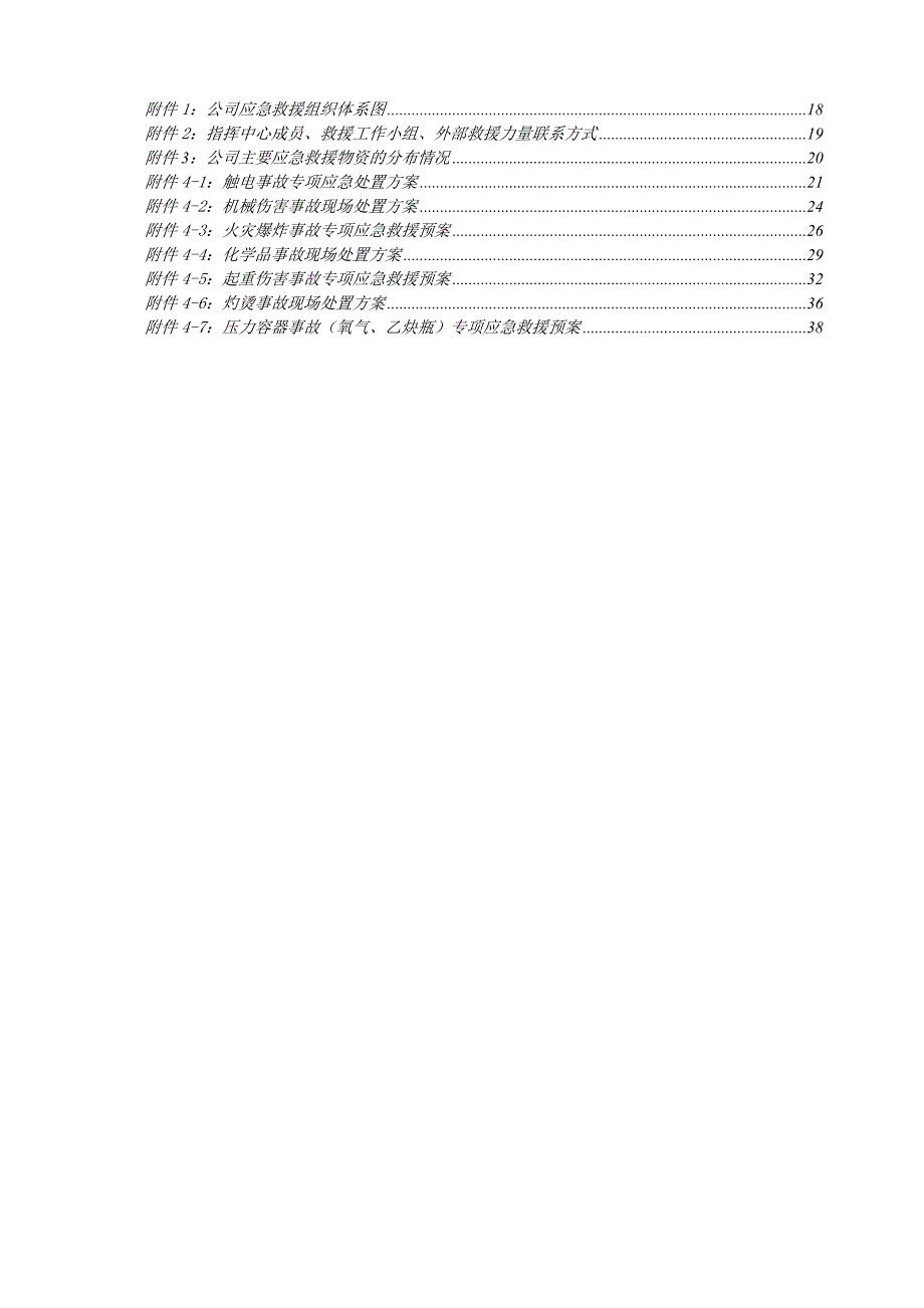 (2020年)企业应急预案某机械厂安全生产事故应急救援预案_第2页