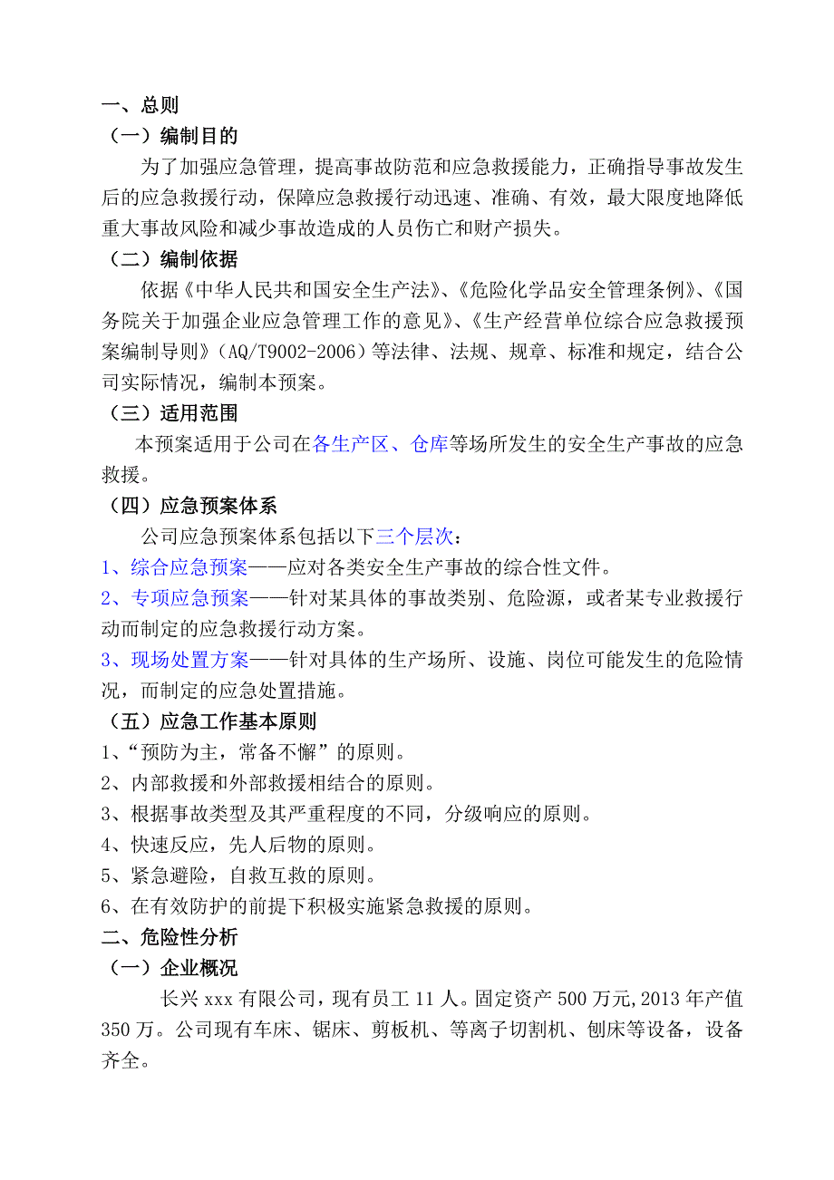 (2020年)企业应急预案某机械厂安全生产事故应急救援预案_第3页