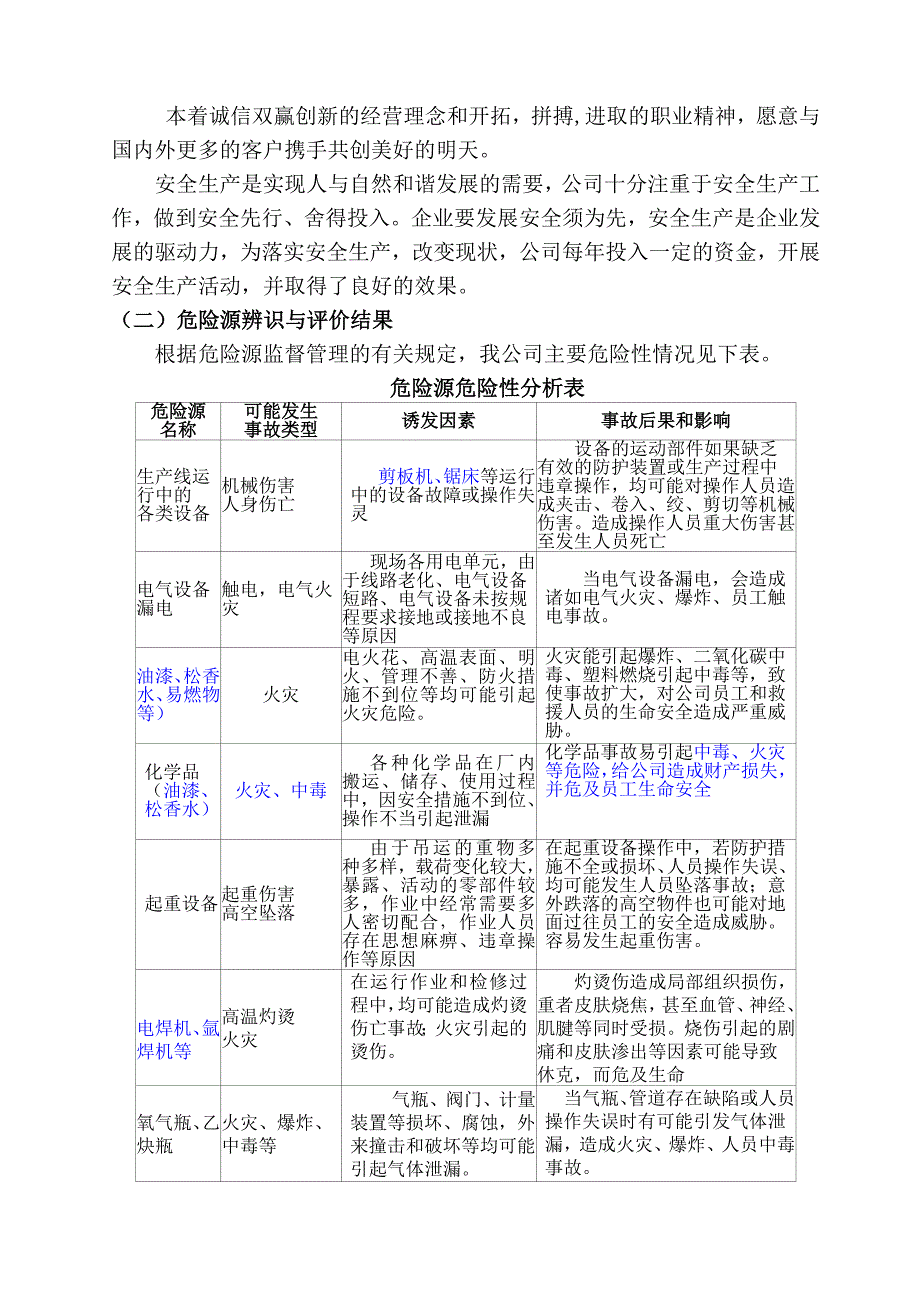 (2020年)企业应急预案某机械厂安全生产事故应急救援预案_第4页