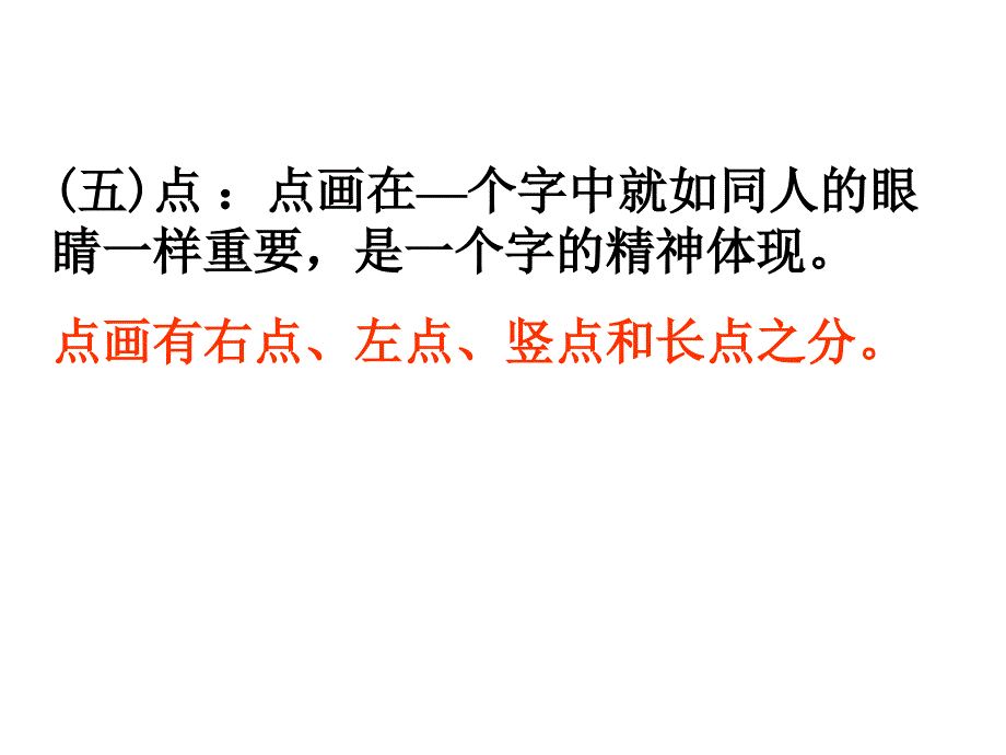 书法教程4课件幻灯片课件_第3页