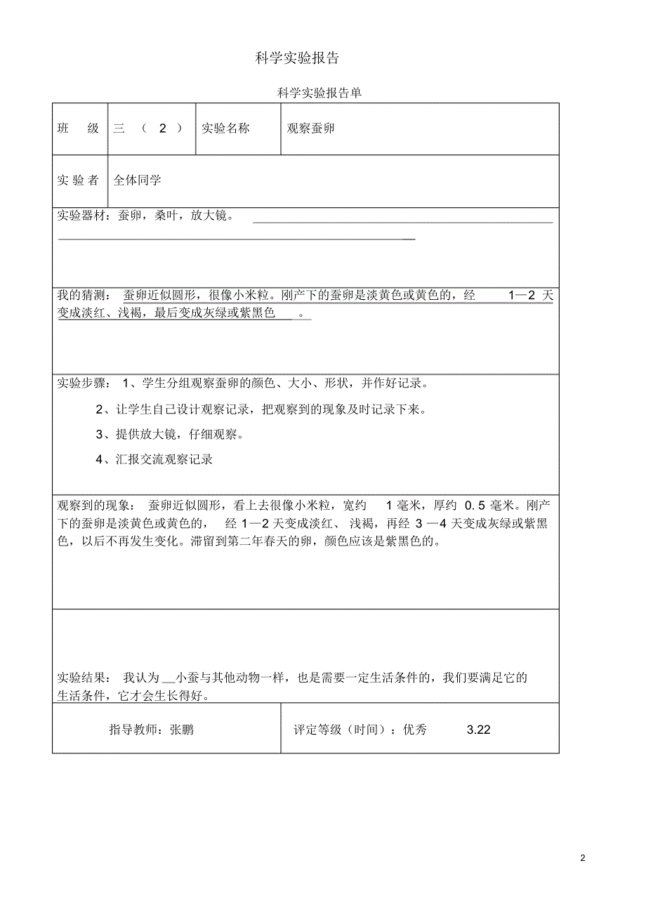 (完整版)最新教科版科学三年级下册实验报告单_第2页